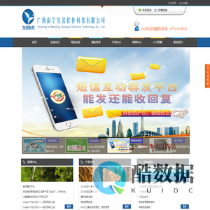 广西南宁友名软件科技有限公司