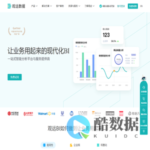 BI平台_现代化BI_让业务用起来的BI系统-观远数据