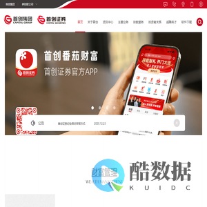 首创证券股份有限公司_首创证券股份有限公司