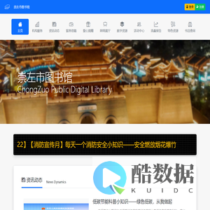 崇左市图书馆