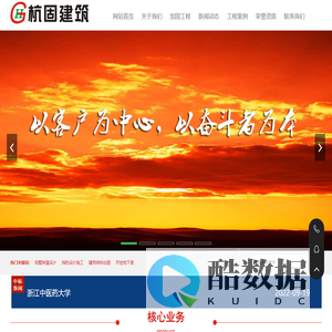 【官网】杭州加固-浙江加固公司-杭州别墅设计-杭州杭固建筑特种工程有限公司