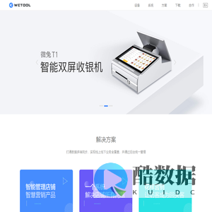 微兔科技——智能收银机-收银系统软件，为商家提供全方位服务