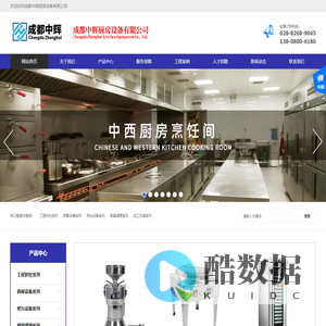 成都中辉厨房设备有限公司