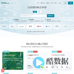 免费SSL证书_专业SSL证书申请_HTTPS加密【TopSSL】