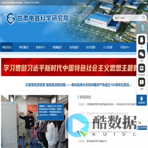 甘肃电器科学研究院-首页