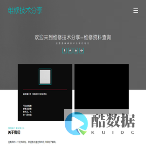 维修技术分享