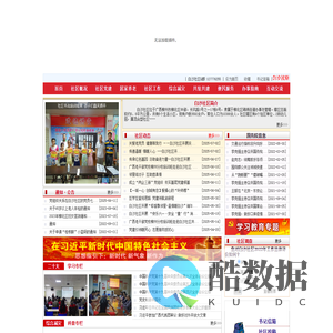 柳州白沙党建网