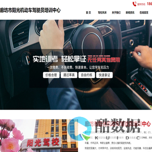 廊坊驾校学车-廊坊专业培训c1c2-廊坊阳光驾校报名电话-廊坊市阳光机动车驾驶员培训中心