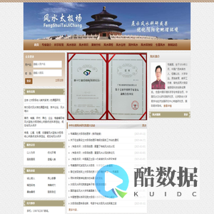 广西太极场科技发展有限公司  -- 韦善国风水，展示风水科研成果，优化阴阳宅地理环境