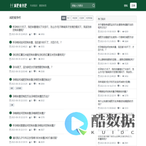 减肥瘦身吧