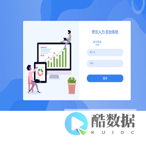 奇云人力