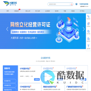 增值电信业务经营许可证办理