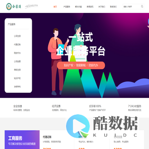 企客满一站式企业服务平台