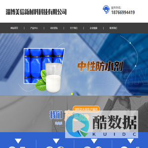 石膏防水剂,外墙防水剂,路面防水剂-淄博美信新材料科技有限公司