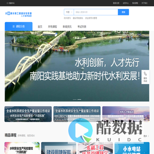 水利部水利工程建设与管理人才培养基地