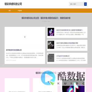 镀彩锌睿科技公司