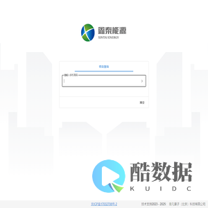 鑫泰能源信息化系统