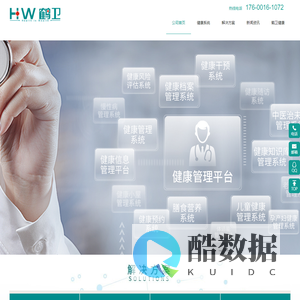 健康管理系统