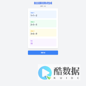 自主巡航任务点生成