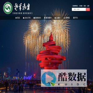 老年教育
