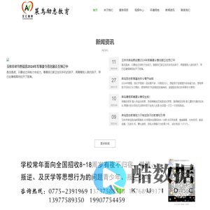 广西玉林艾汇励志教育-菜鸟励志特训营|青少年戒网瘾|心理健康教育|问题少年矫正特训|手机成瘾矫正-广西玉林艾汇教育咨询有限公司-Powered by PageAdmin CMS