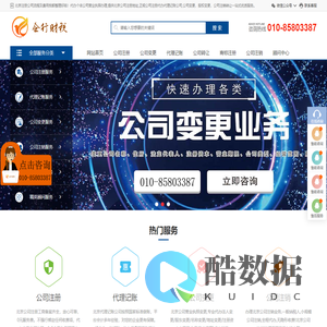 北京注册公司_公司变更_公司注销转让「新政策解读」企行财税