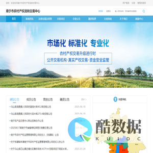 南宁农村产权流转交易中心
