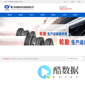 厦门科炬源自动化设备有限公司