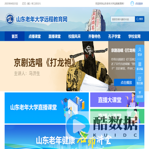 山东老年大学远程教育网