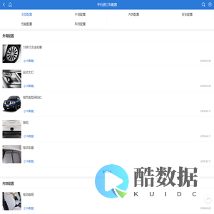 平行进口车配置-进口车配置包-进口车市