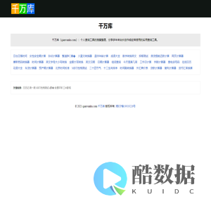 千万库