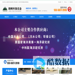 玻璃钢管道|吸收塔|污水池罩|储罐|冷却塔,污水提升泵站-山东朗峰环保设备有限公司