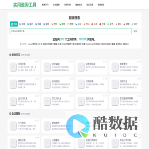 一五三在线查询工具 - 免费在线实用工具查询网站