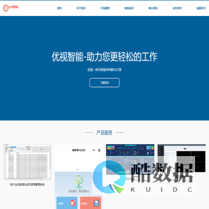 广西优视智能科技有限公司|广西优视|广西优视智能软件开发|广西桂林优视公司|广西优视智能软件开发|优视软件|优视视频平台