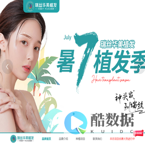 南宁瑞丝华美植发技术有限公司