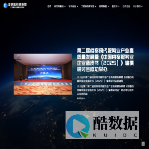 金钥匙档案新智 - 广西数字档案管理研究所官网 - 新时代档案数智化管理探索者