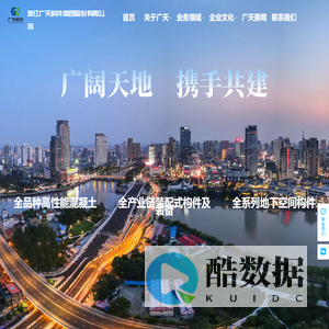 浙江广天构件集团股份有限公司