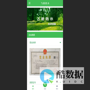 山西飞恩防水工程有限公司