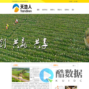 海南天地人生态农业股份有限公司