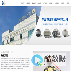 东莞市佳博模具有限公司,模具制造,模具销售