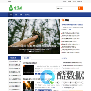 兔搜搜 - 财务会计从业服务平台