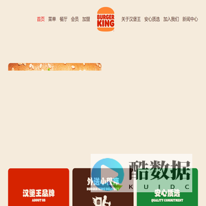首页 - BURGER KING® 汉堡王中国官网