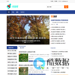 时尚呀 - 汇集时尚资讯,带你紧跟潮流