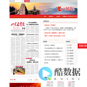 山东教育报电子版
