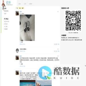 记录网