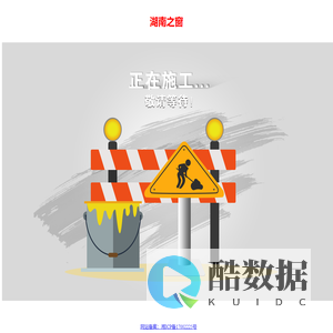 湖南之窗