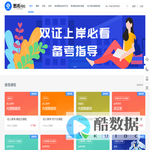 思鸿网校