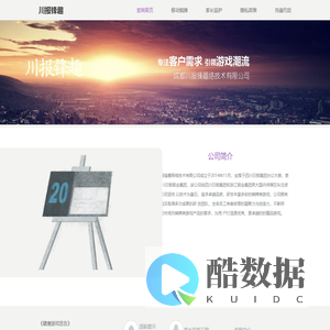 成都川报锋趣网络技术有限公司