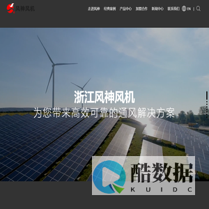 浙江风神风机制造有限公司-一家具有二十多年生产历史的民营风机制造企业