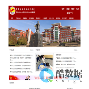 大专学院_山东大专学院_高职学院_山东高职学院_青岛求实学院_青岛求实_求实学院_青岛求实职业技术学院新闻网